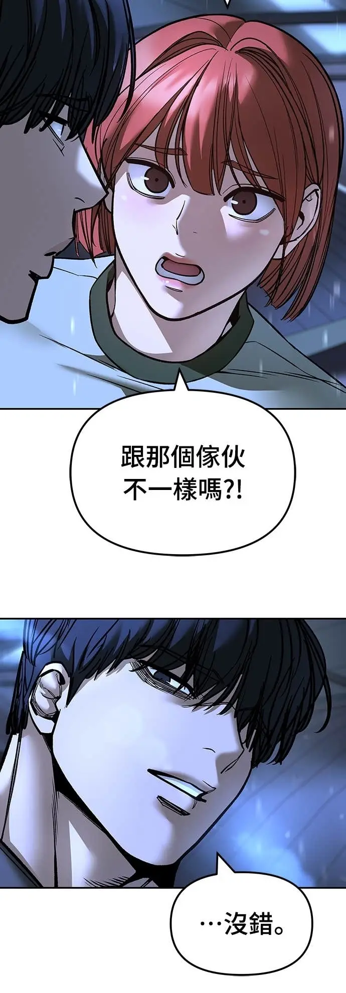 《校霸负责人》第157话图65