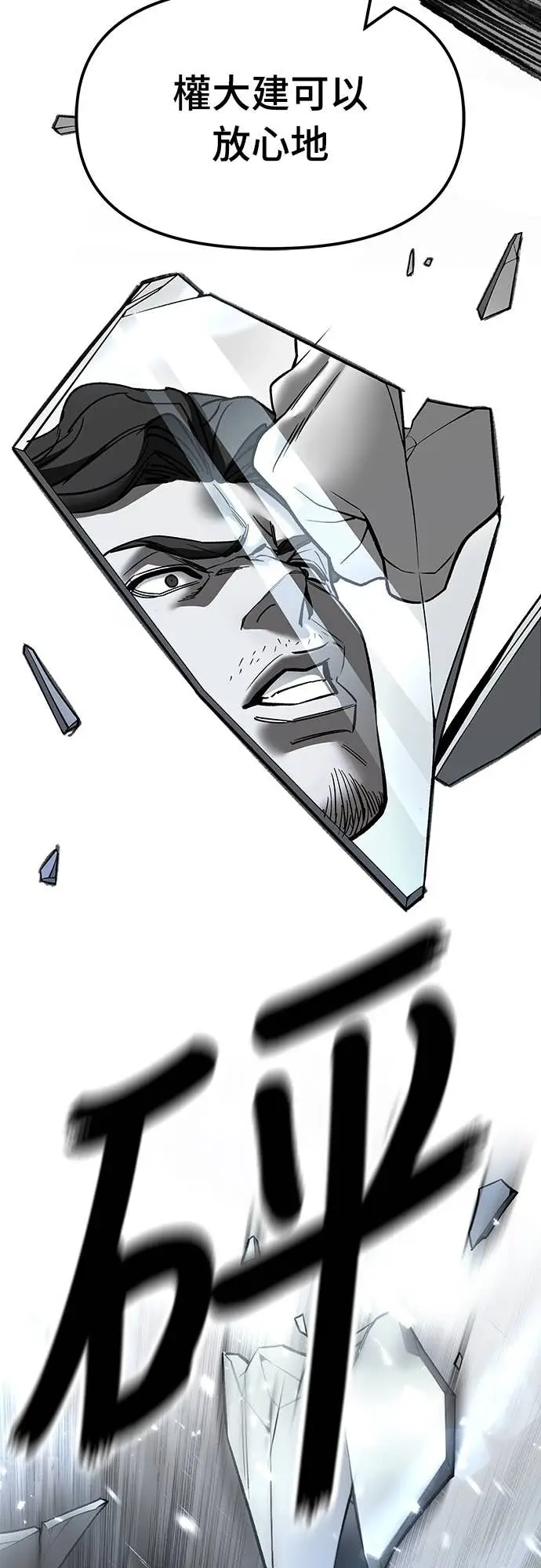 《校霸负责人》第157话图82