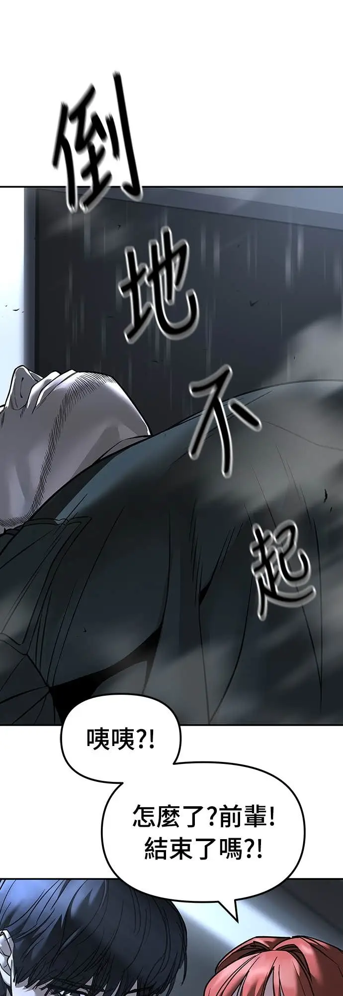 《校霸负责人》第158话图10