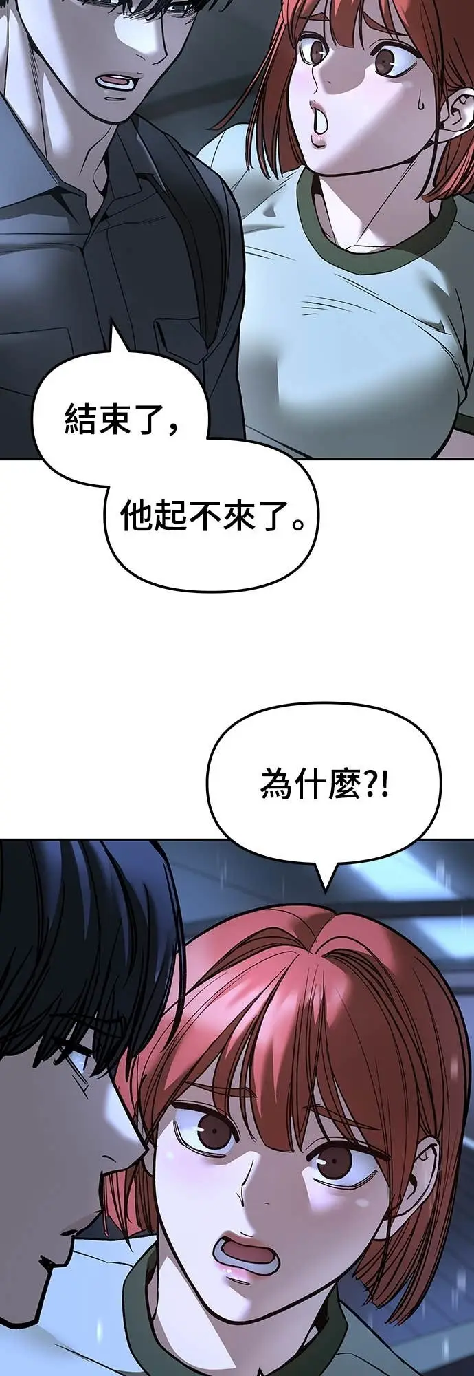 《校霸负责人》第158话图11