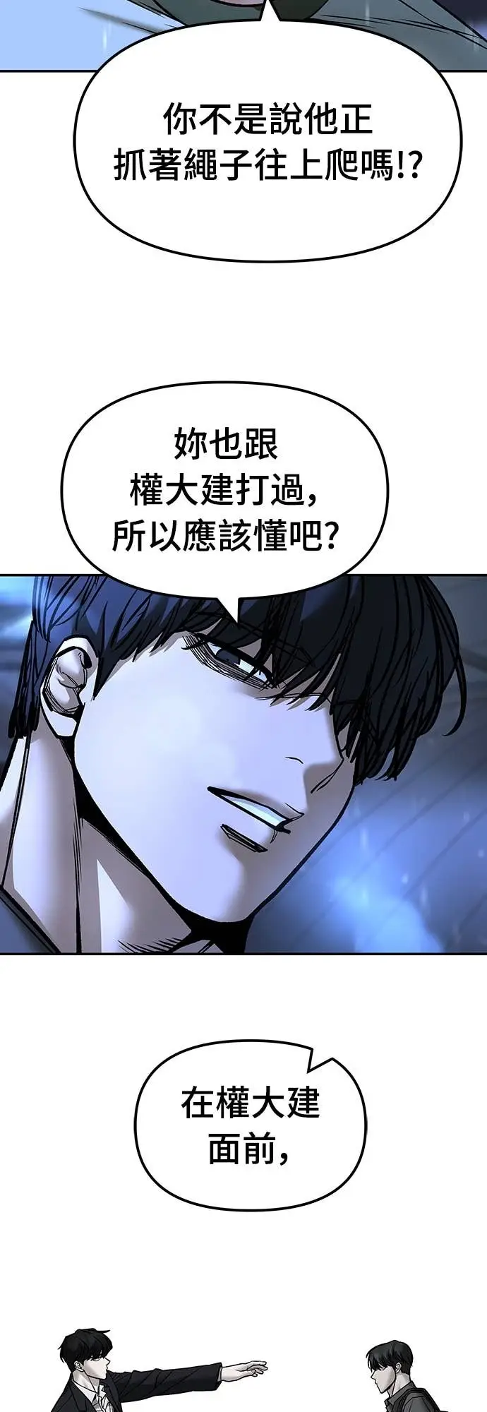《校霸负责人》第158话图12