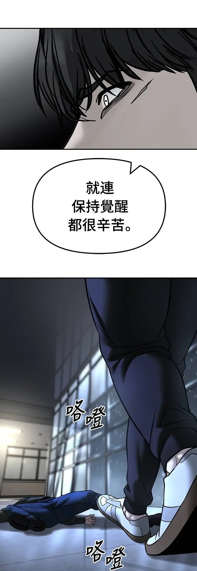《校霸负责人》第158话图14