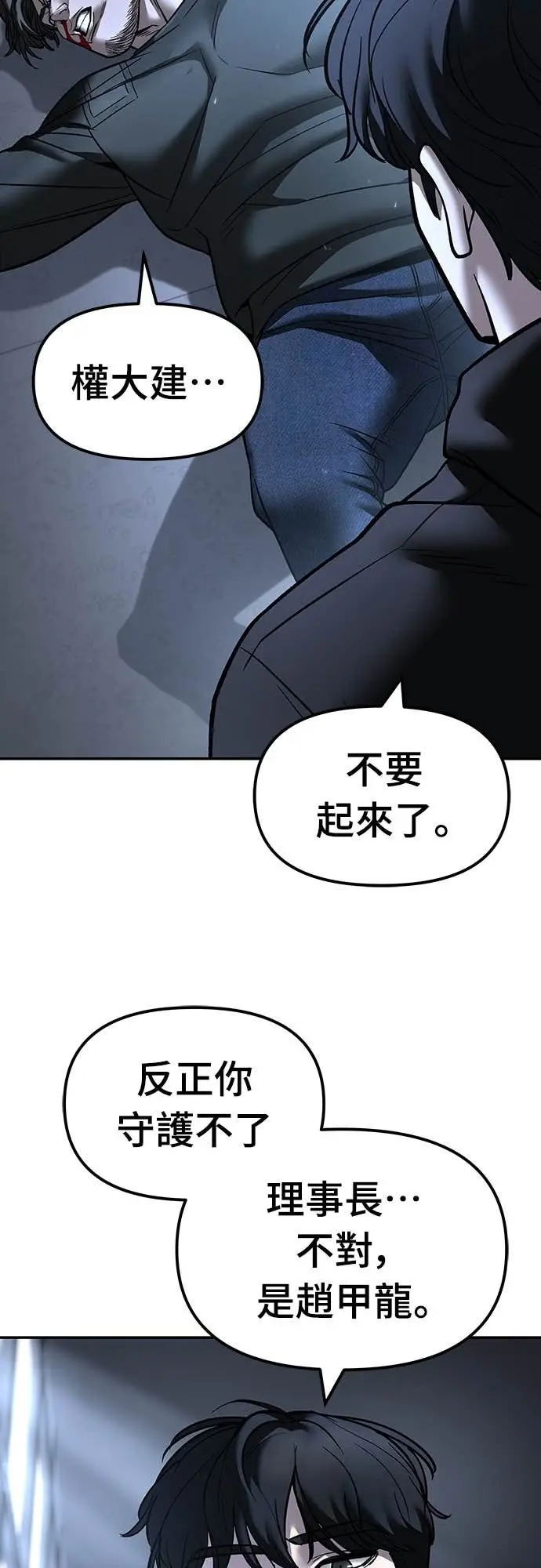 《校霸负责人》第158话图19