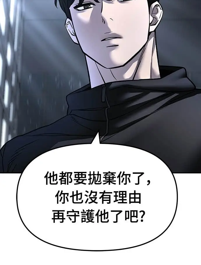 《校霸负责人》第158话图20