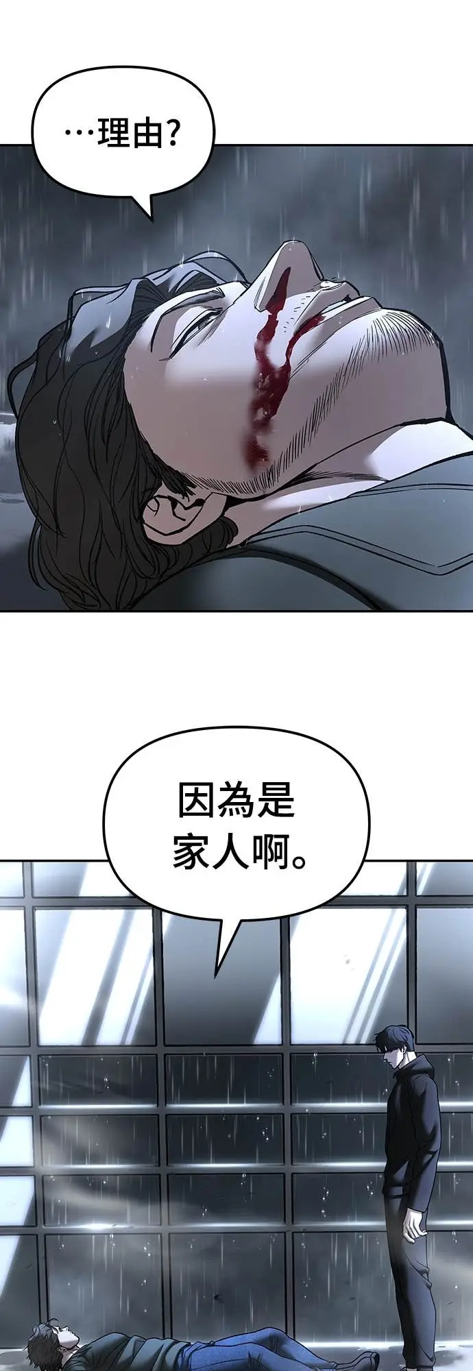 《校霸负责人》第158话图21