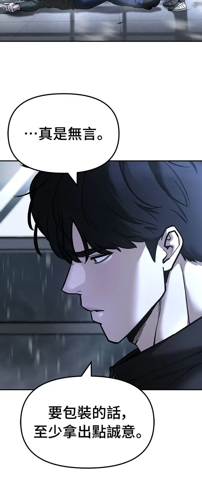 《校霸负责人》第158话图22