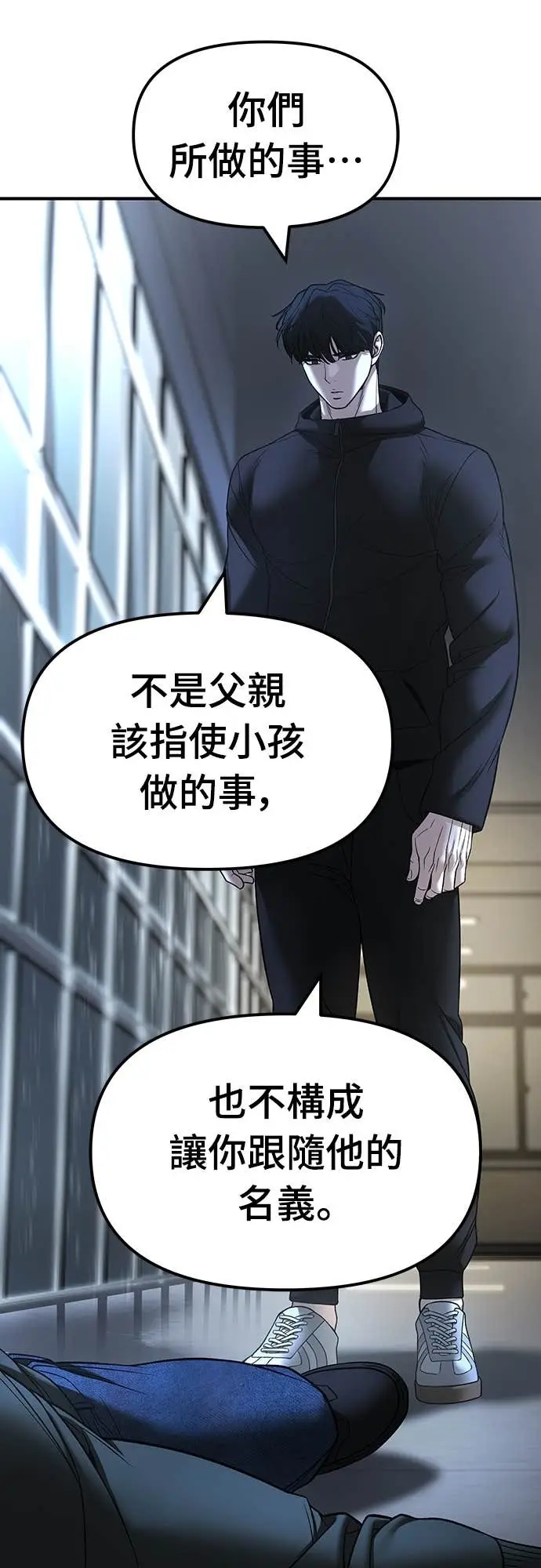 《校霸负责人》第158话图23
