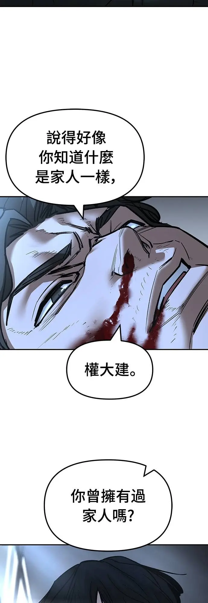 《校霸负责人》第158话图24