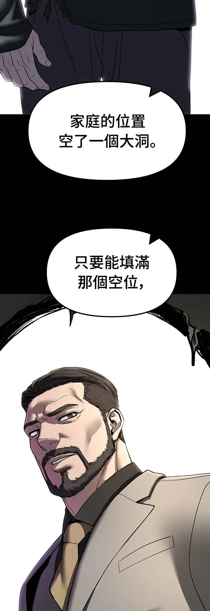 《校霸负责人》第158话图27
