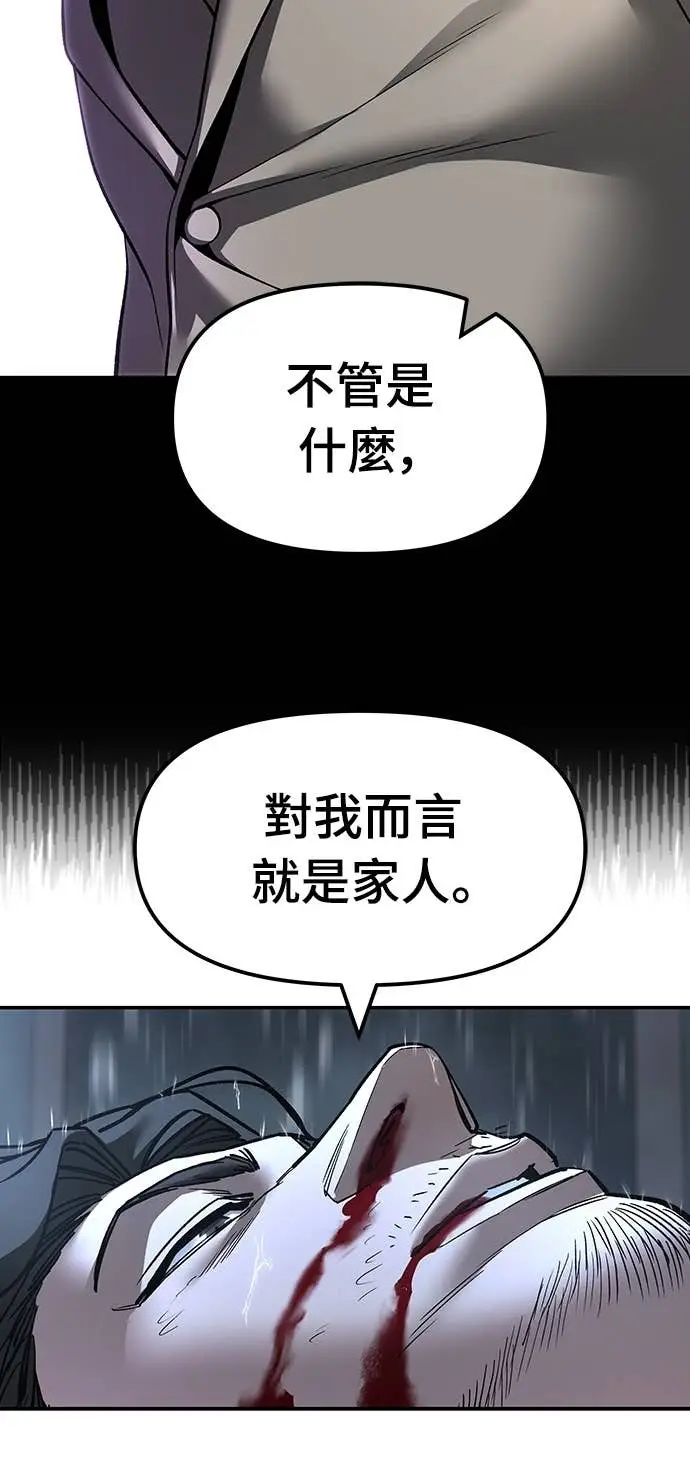 《校霸负责人》第158话图28
