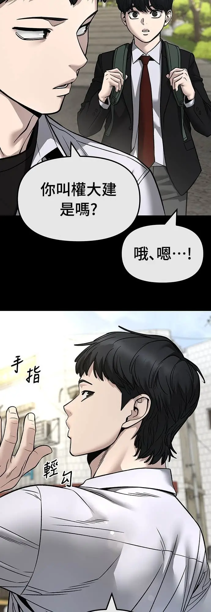 《校霸负责人》第158话图33
