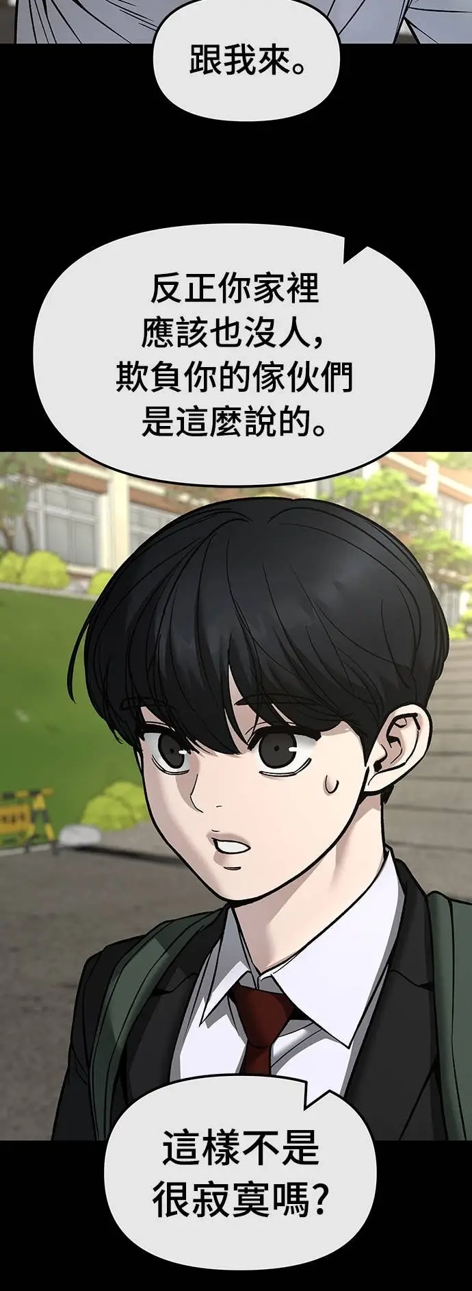 《校霸负责人》第158话图34