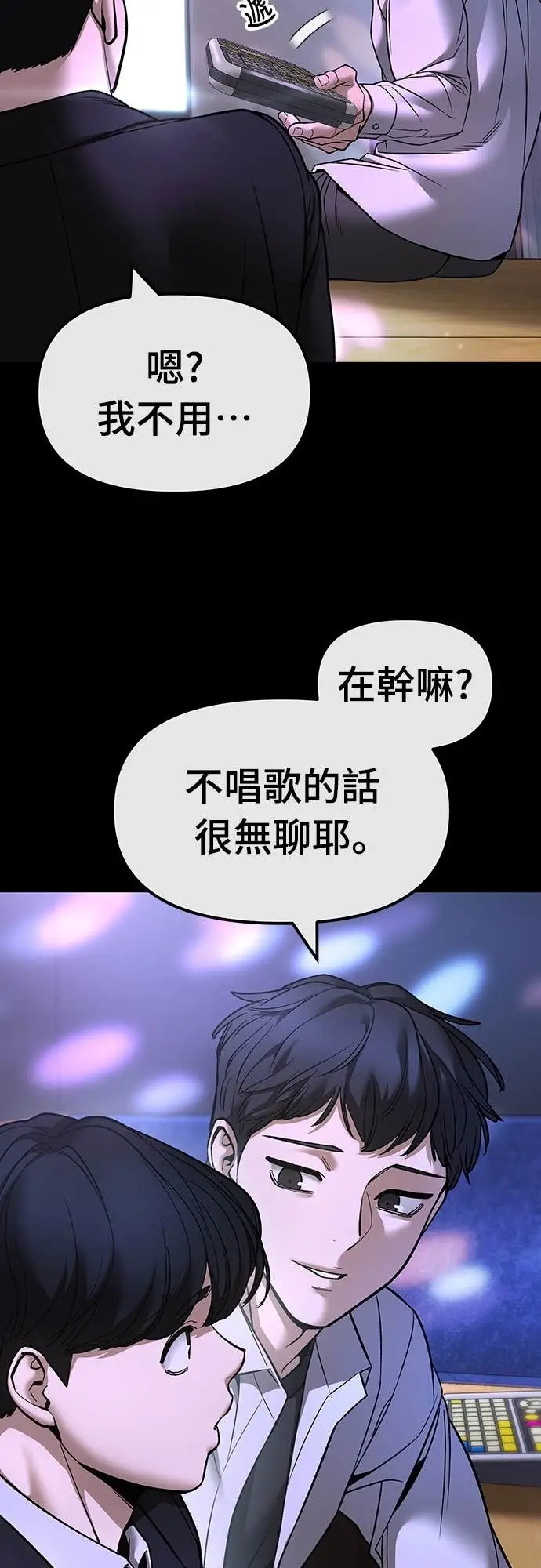 《校霸负责人》第158话图37