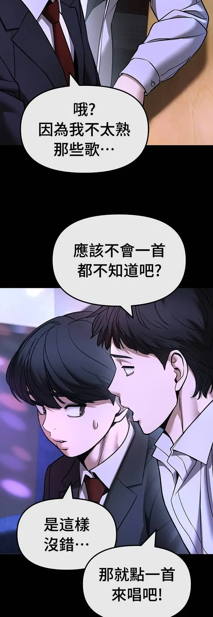 《校霸负责人》第158话图38