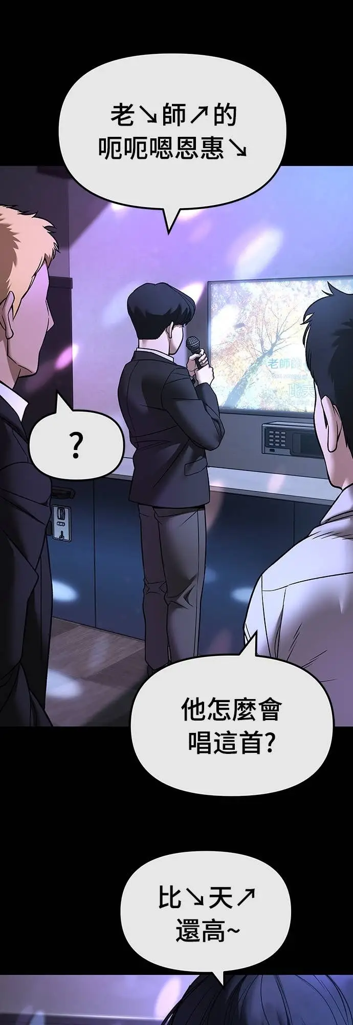 《校霸负责人》第158话图40