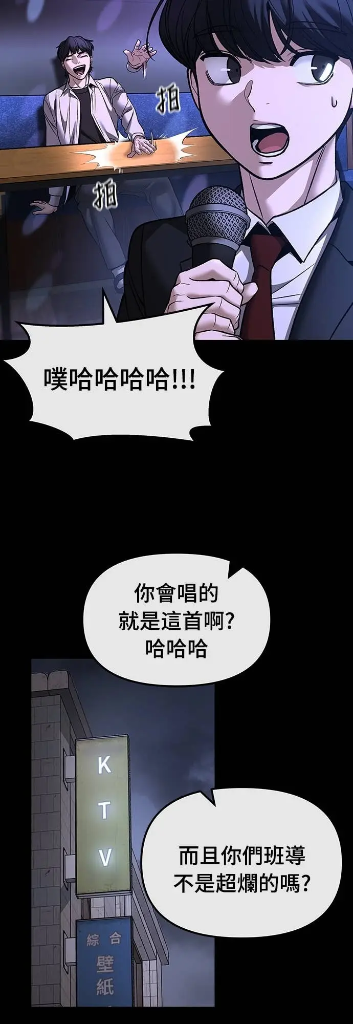 《校霸负责人》第158话图41