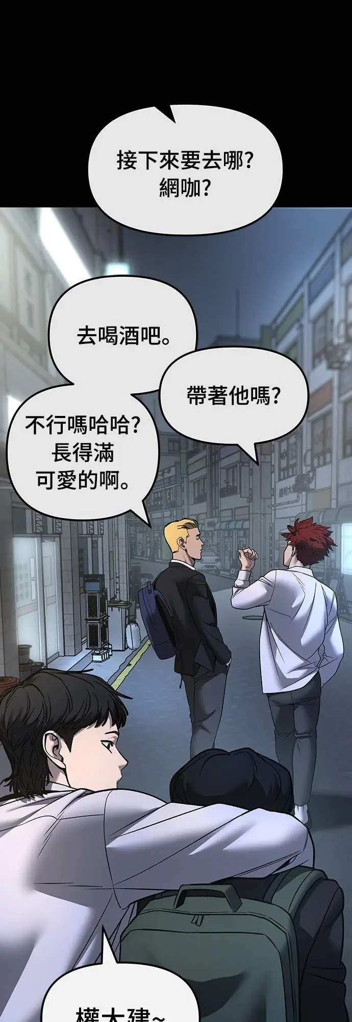 《校霸负责人》第158话图43