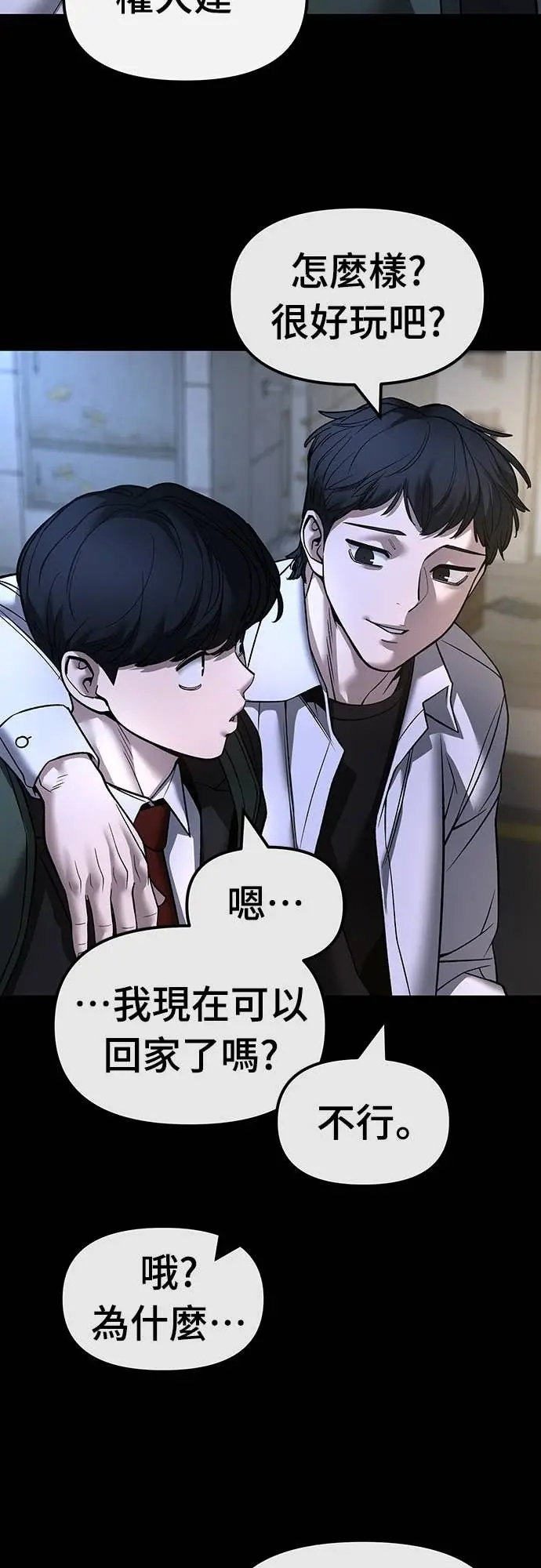 《校霸负责人》第158话图44