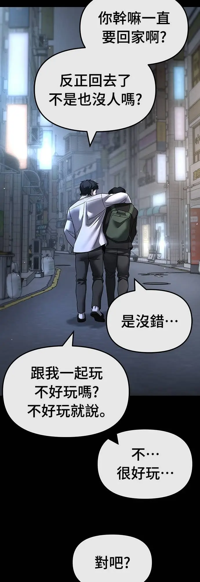 《校霸负责人》第158话图45