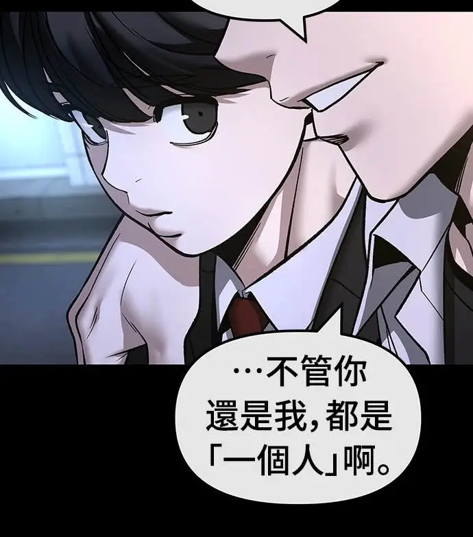 《校霸负责人》第158话图46