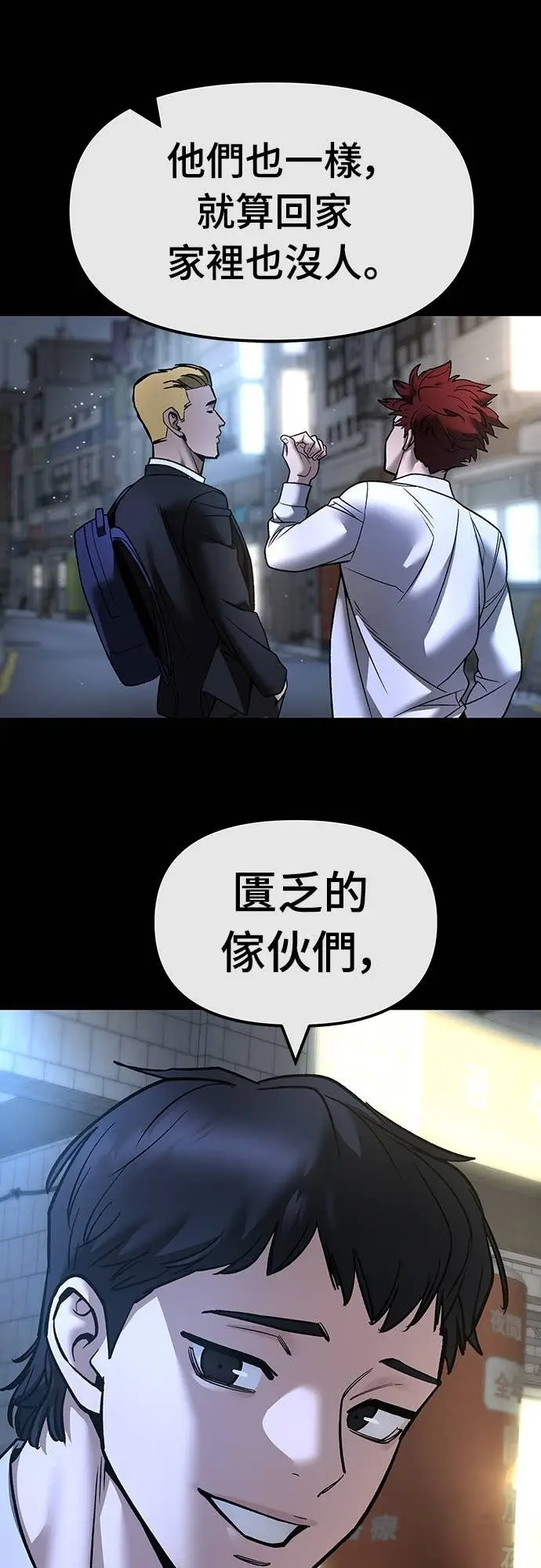 《校霸负责人》第158话图47