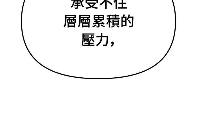《校霸负责人》第158话图5