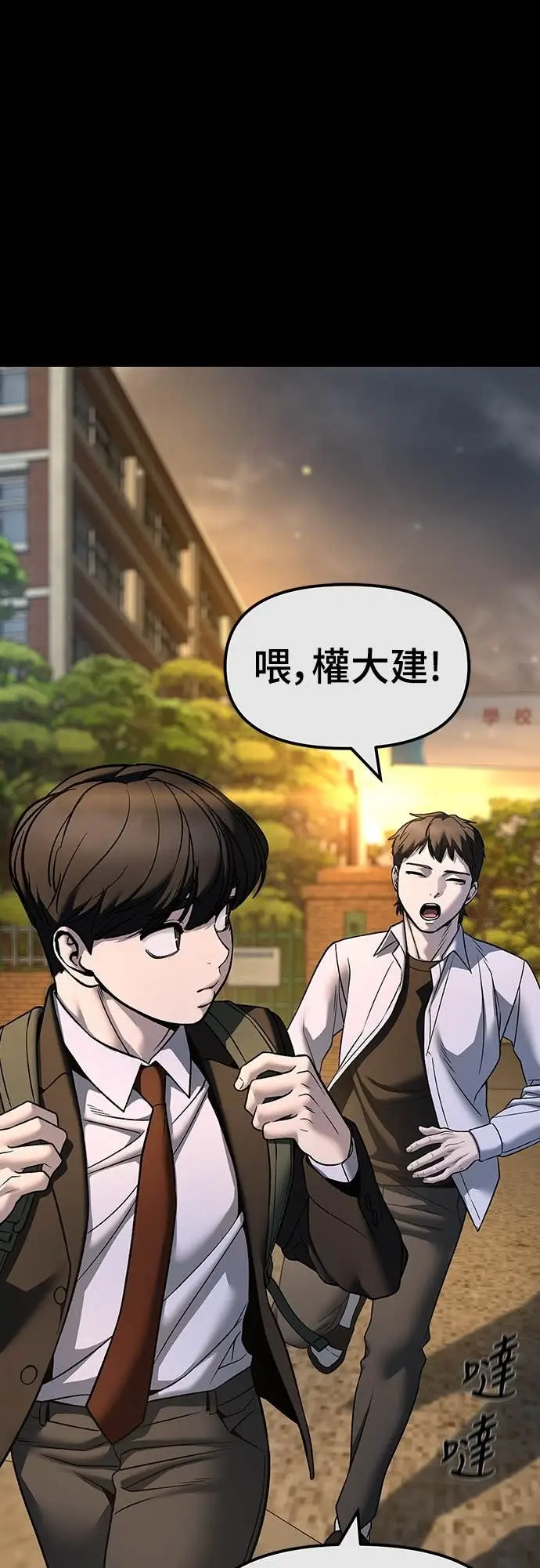 《校霸负责人》第158话图50