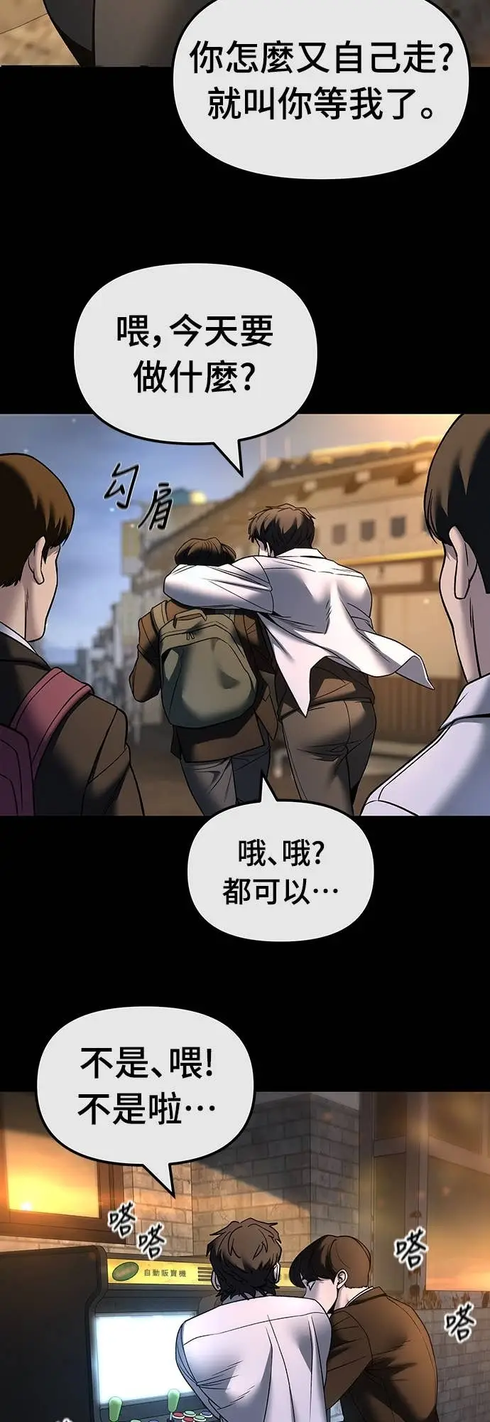 《校霸负责人》第158话图51
