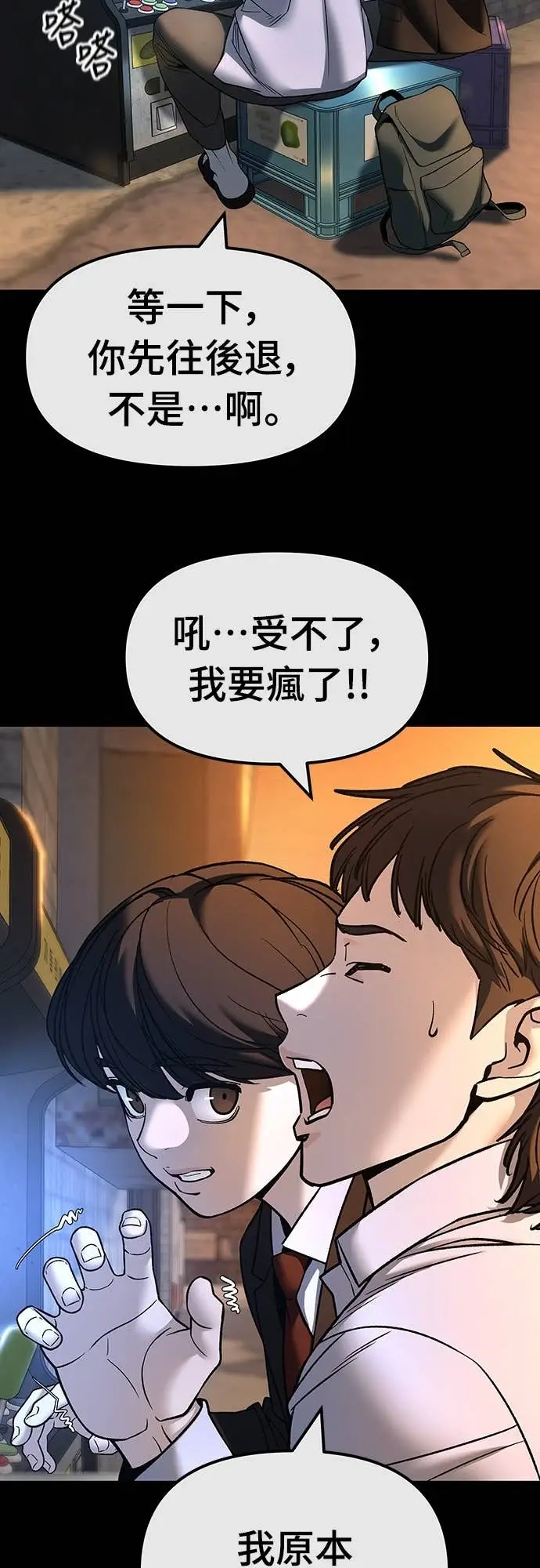 《校霸负责人》第158话图52