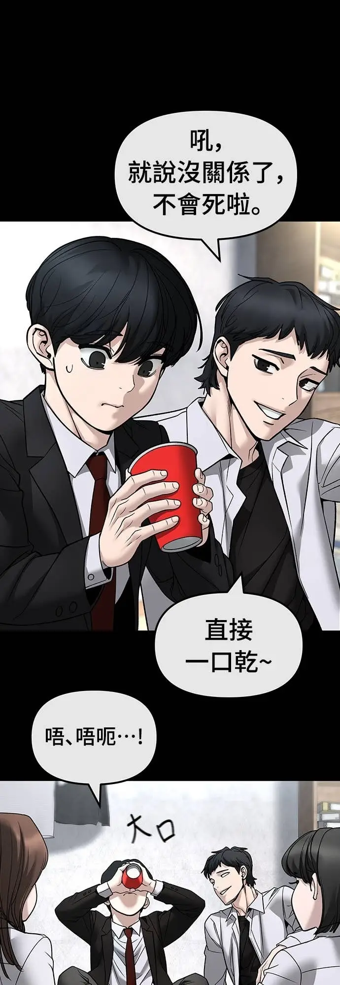《校霸负责人》第158话图54