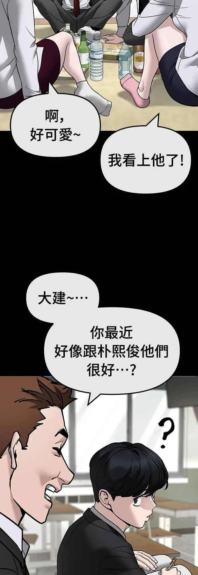 《校霸负责人》第158话图55