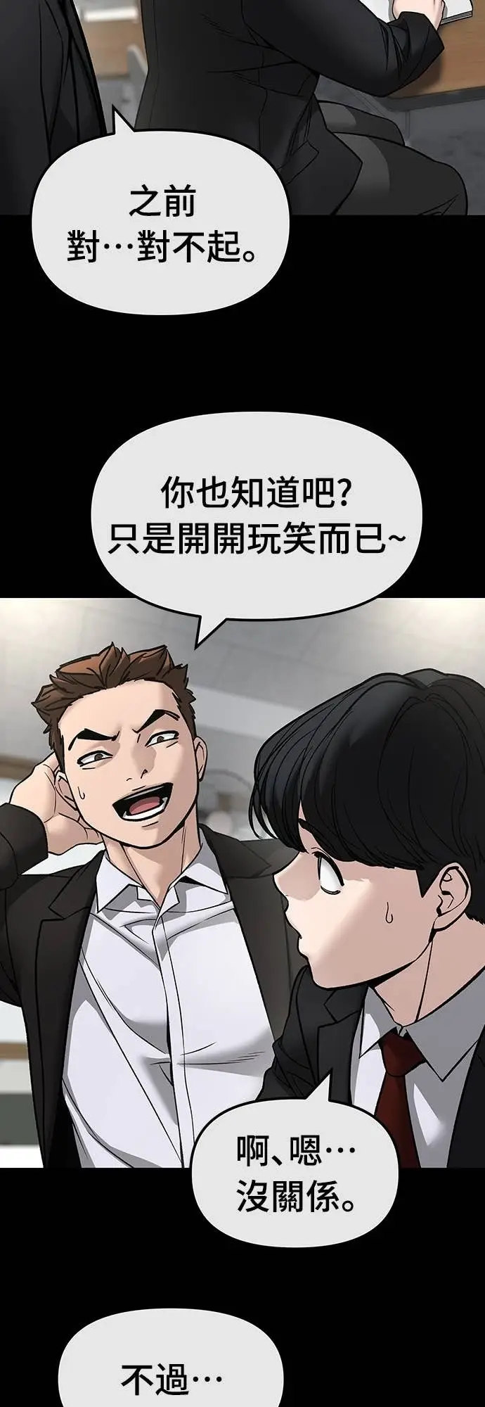 《校霸负责人》第158话图56