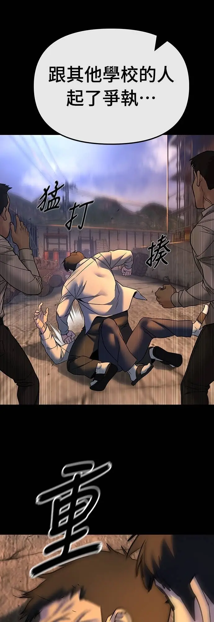 《校霸负责人》第158话图58