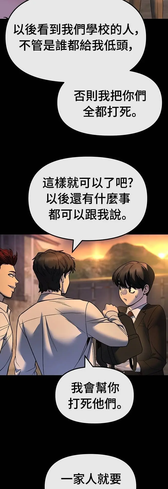 《校霸负责人》第158话图60