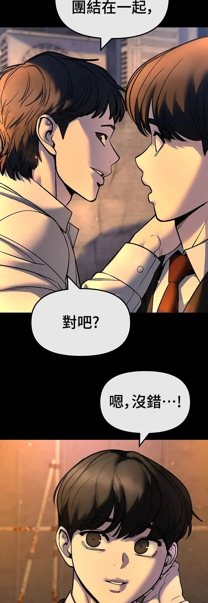 《校霸负责人》第158话图61