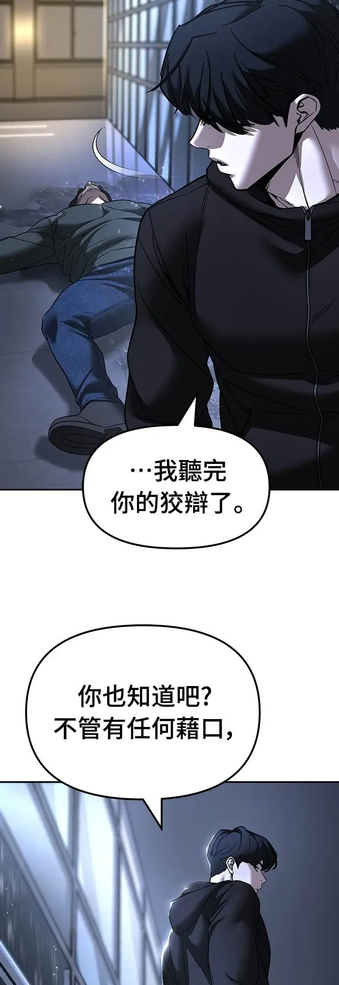 《校霸负责人》第158话图65