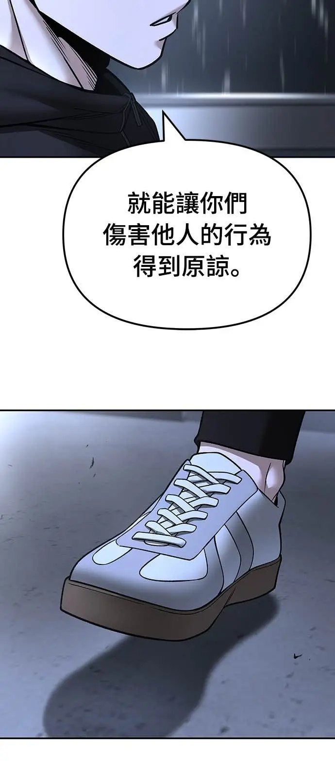 《校霸负责人》第158话图67