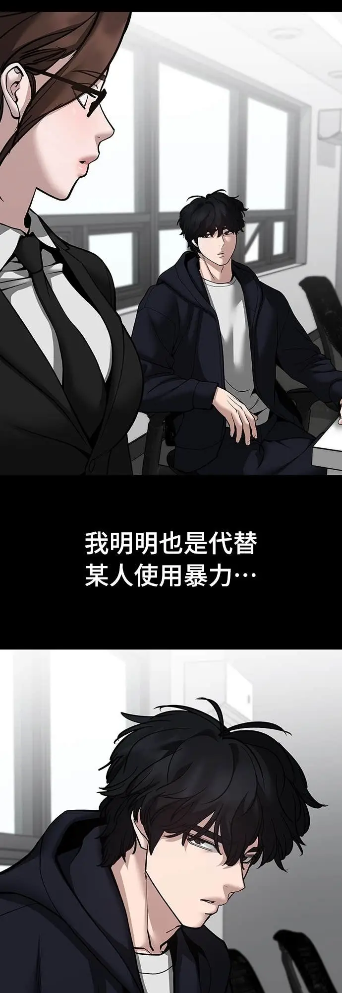 《校霸负责人》第158话图70