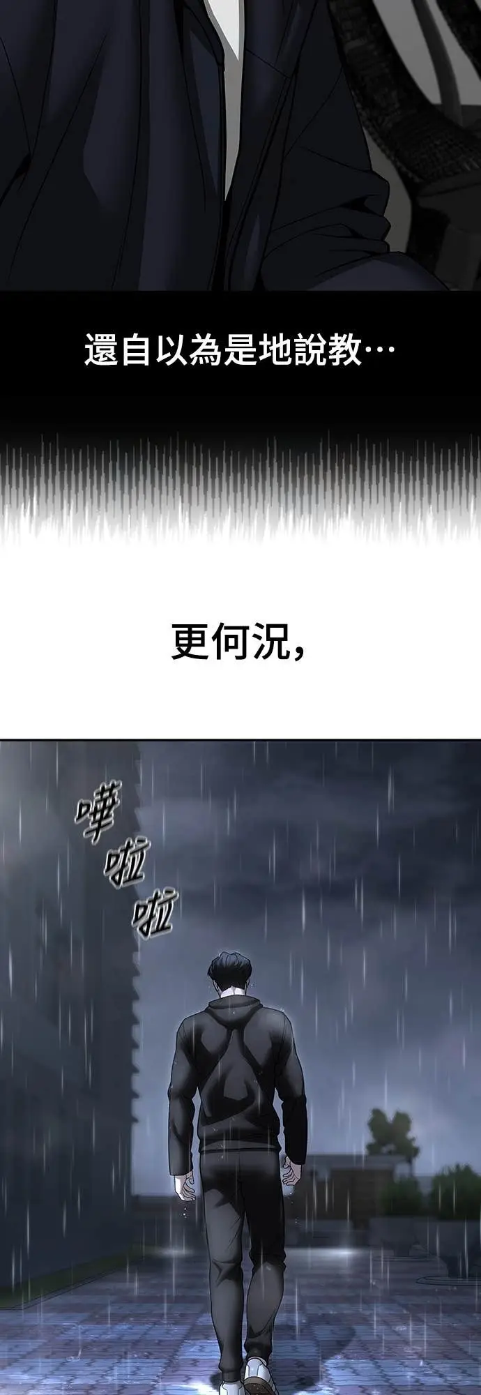 《校霸负责人》第158话图71