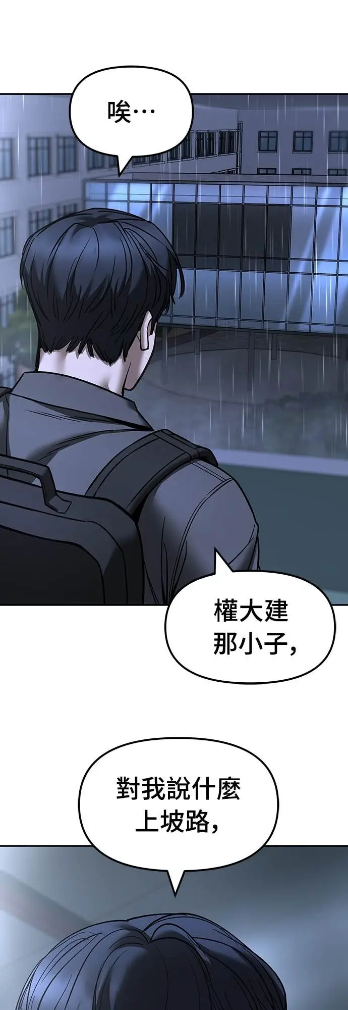 《校霸负责人》第158话图73