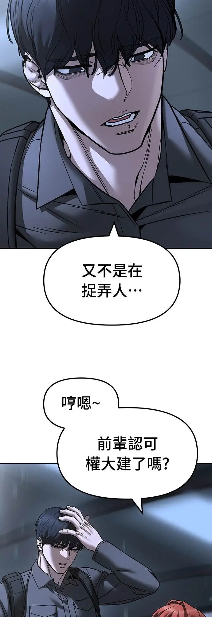 《校霸负责人》第158话图74