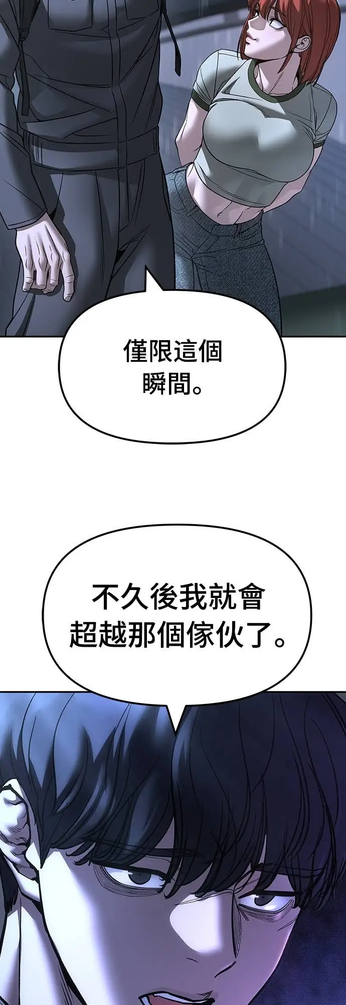 《校霸负责人》第158话图75