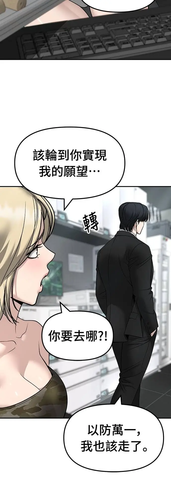 《校霸负责人》第158话图78