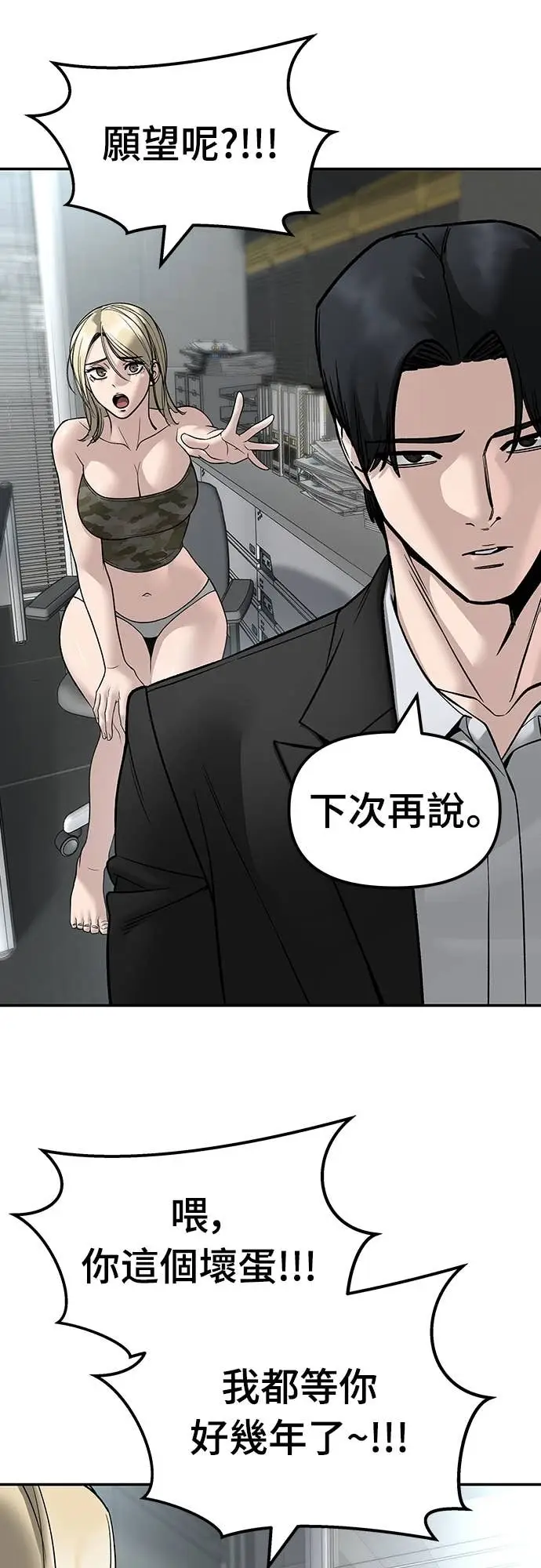 《校霸负责人》第158话图79