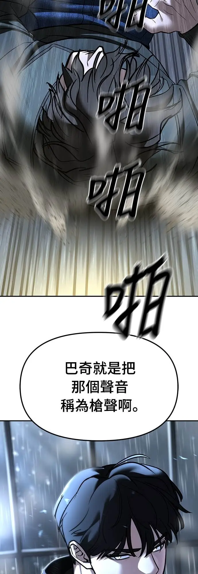 《校霸负责人》第158话图8