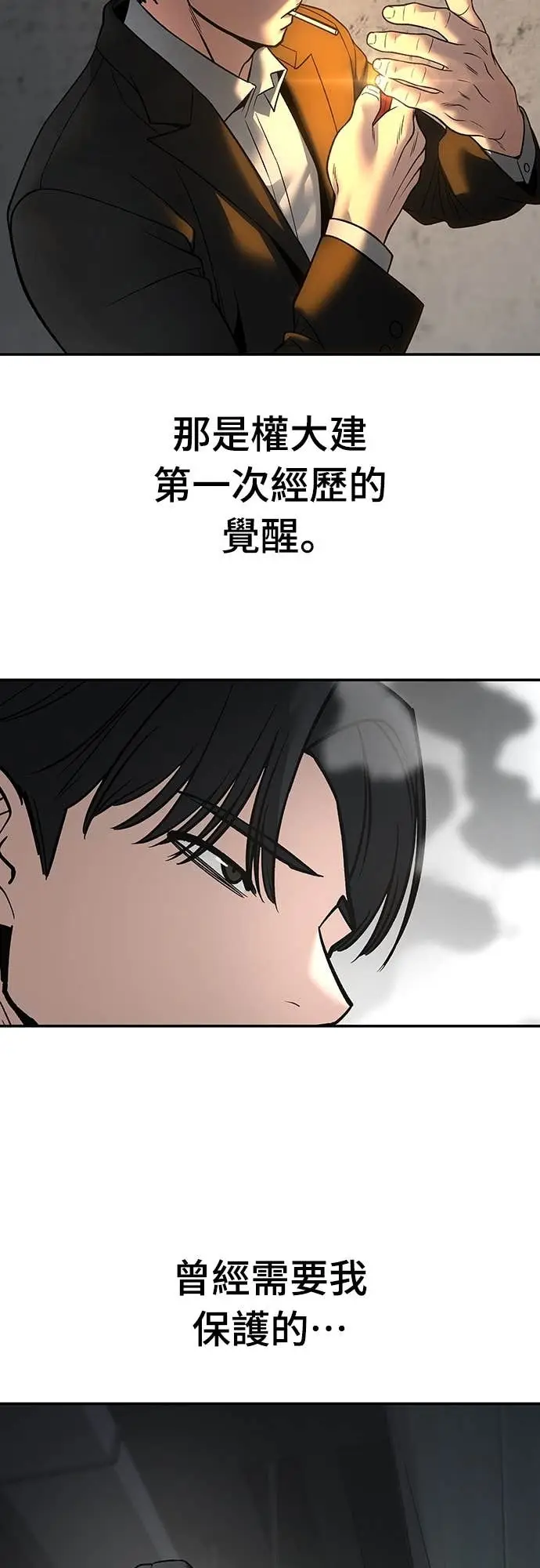 《校霸负责人》第158话图84