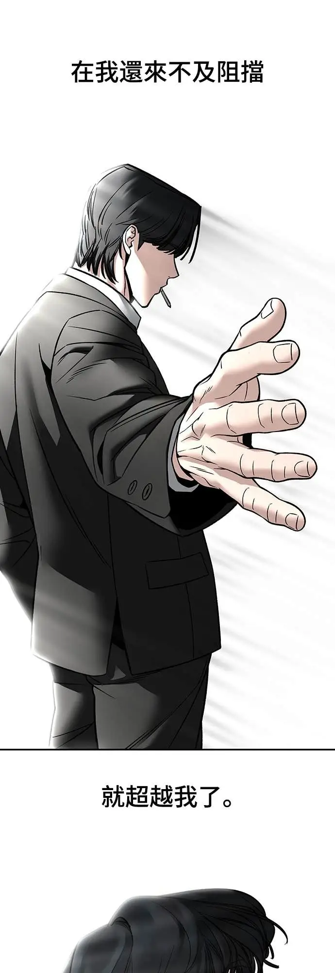 《校霸负责人》第158话图87