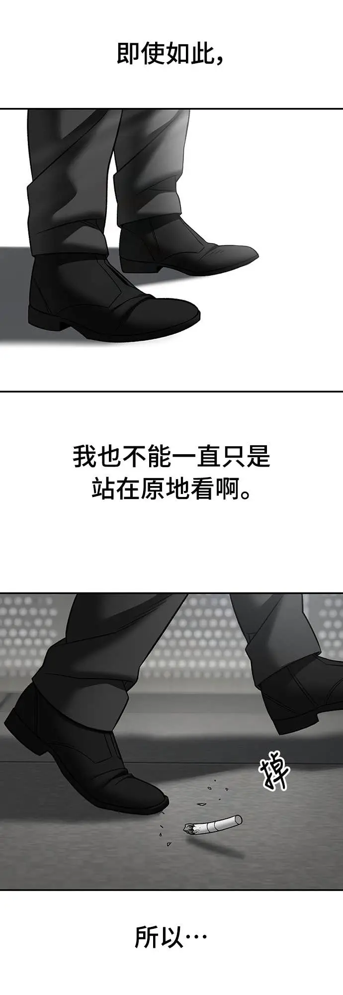 《校霸负责人》第158话图91
