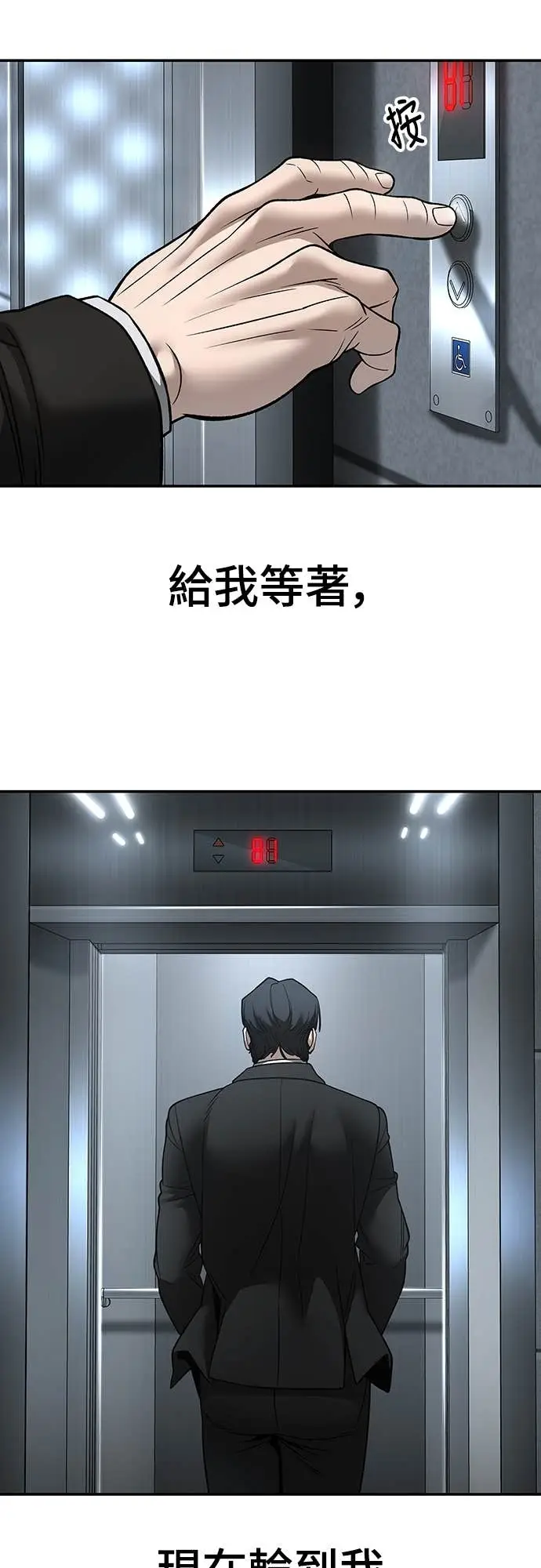 《校霸负责人》第158话图92