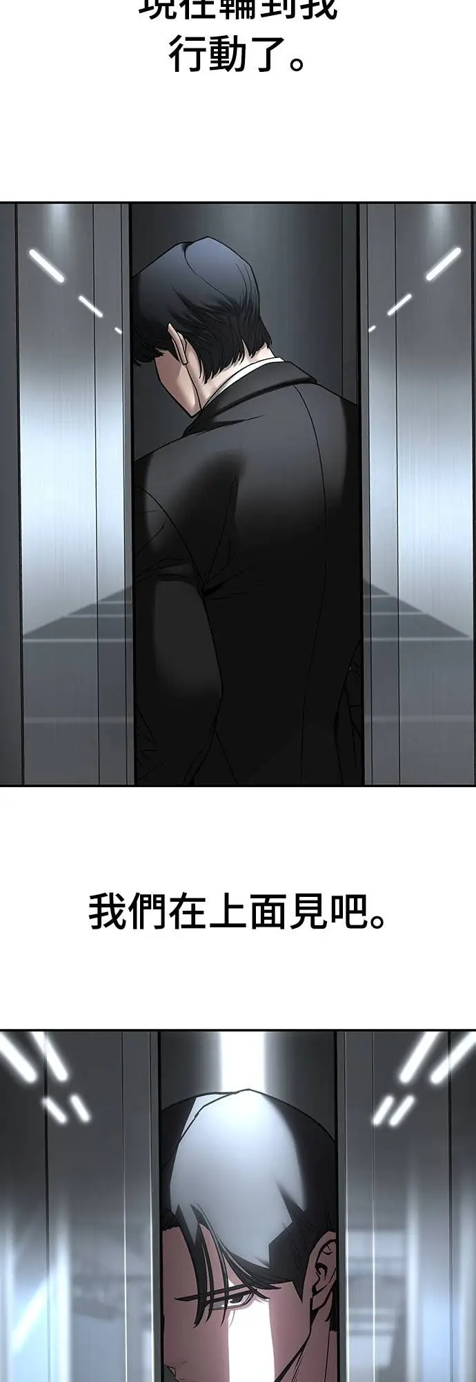 《校霸负责人》第158话图93